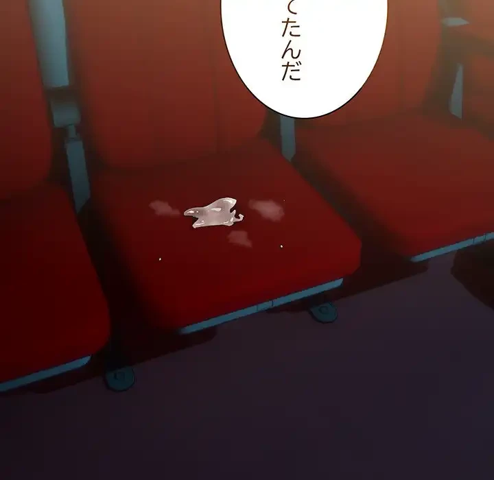 退勤すれば恋のはじまり 第37話 - 75