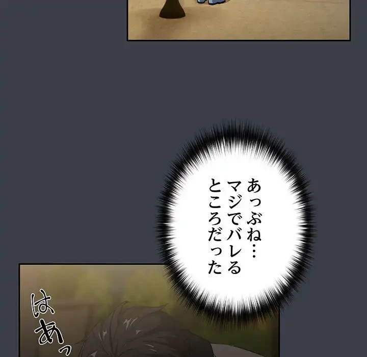 退勤すれば恋のはじまり 第37話 - 79