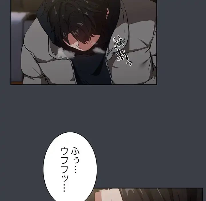 退勤すれば恋のはじまり 第37話 - 80