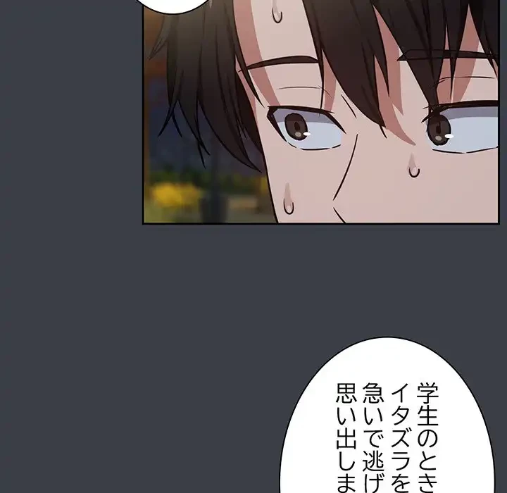 退勤すれば恋のはじまり 第37話 - 81