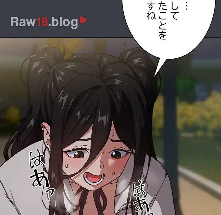 退勤すれば恋のはじまり 第37話 - 82