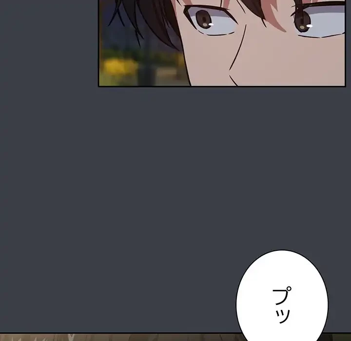 退勤すれば恋のはじまり 第37話 - 84