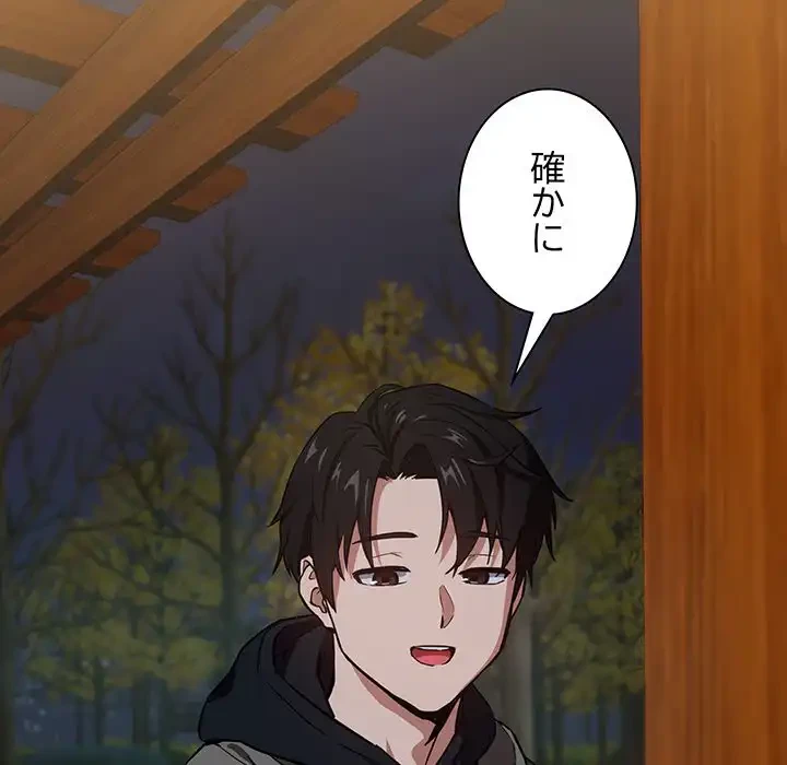 退勤すれば恋のはじまり 第37話 - 86