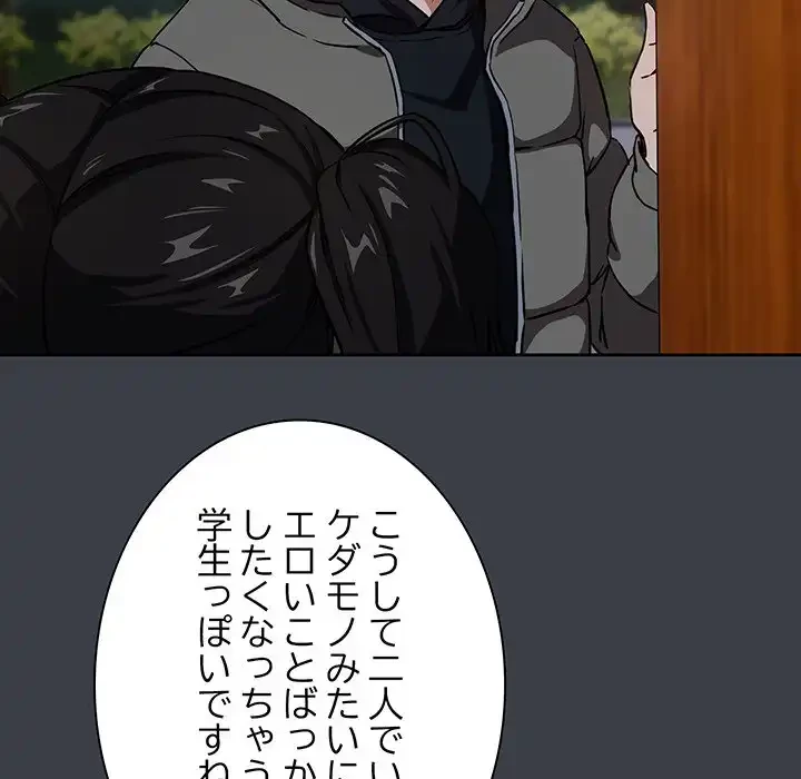 退勤すれば恋のはじまり 第37話 - 87