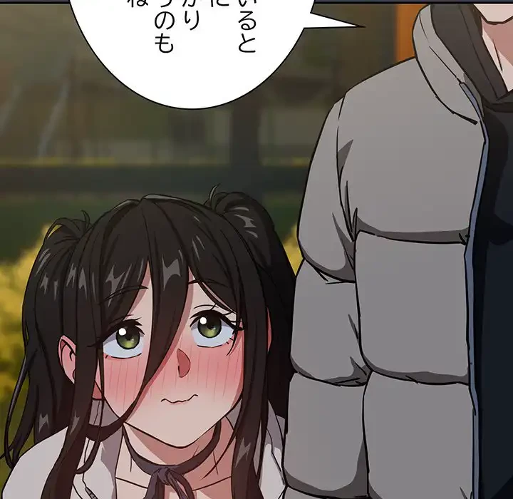 退勤すれば恋のはじまり 第37話 - 88