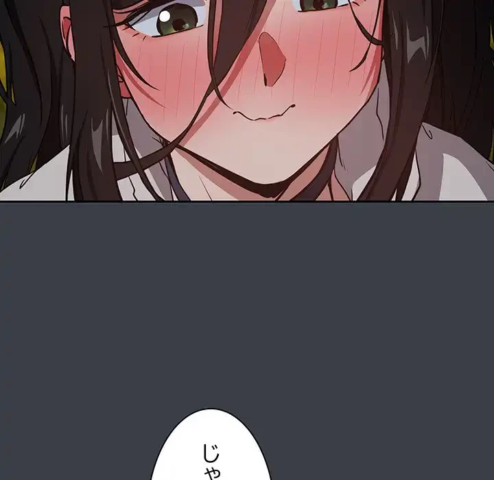 退勤すれば恋のはじまり 第37話 - 90