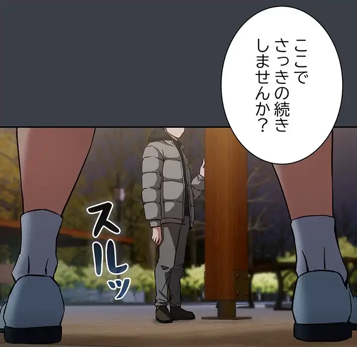 退勤すれば恋のはじまり 第37話 - 92