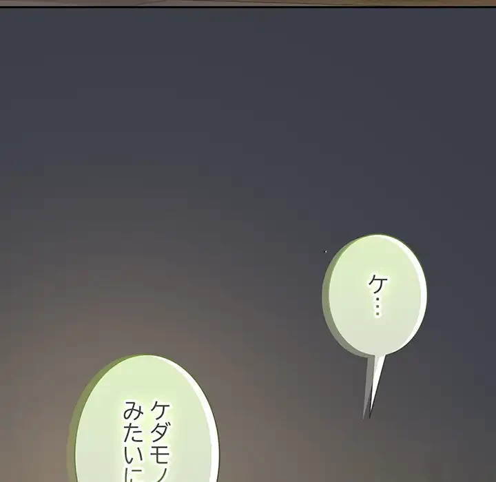 退勤すれば恋のはじまり 第37話 - 93