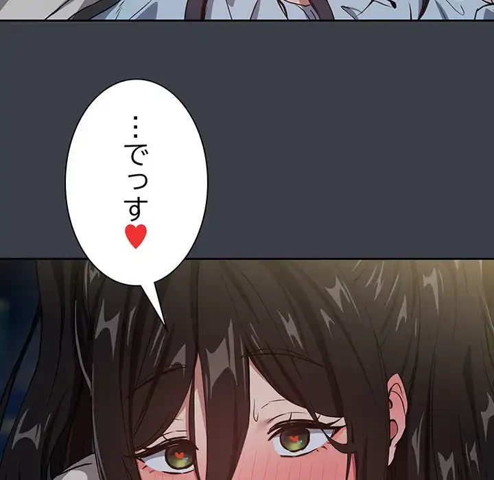 退勤すれば恋のはじまり 第37話 - 101