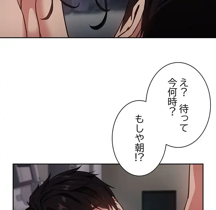 退勤すれば恋のはじまり 第39話 - 13