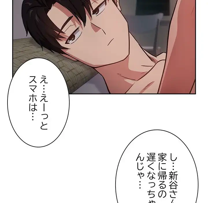 退勤すれば恋のはじまり 第39話 - 14