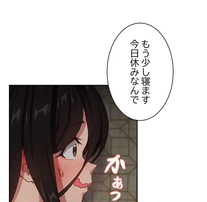 退勤すれば恋のはじまり 第39話 - 17