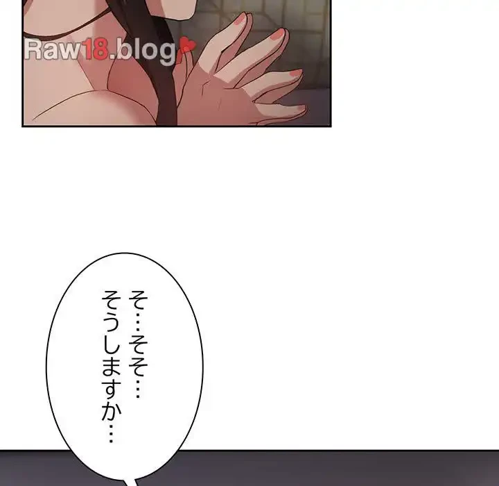 退勤すれば恋のはじまり 第39話 - 18
