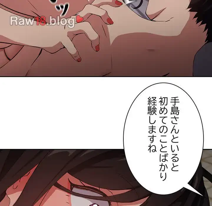 退勤すれば恋のはじまり 第39話 - 24