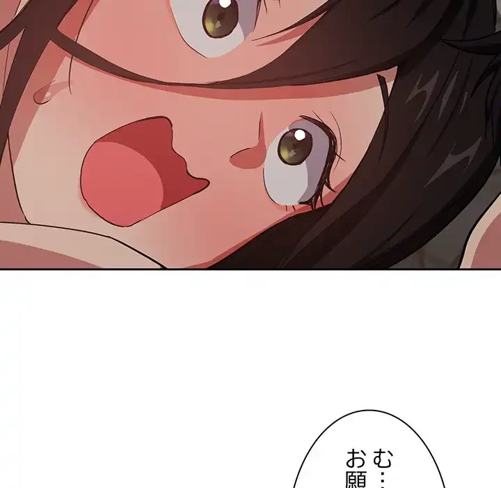 退勤すれば恋のはじまり 第39話 - 25