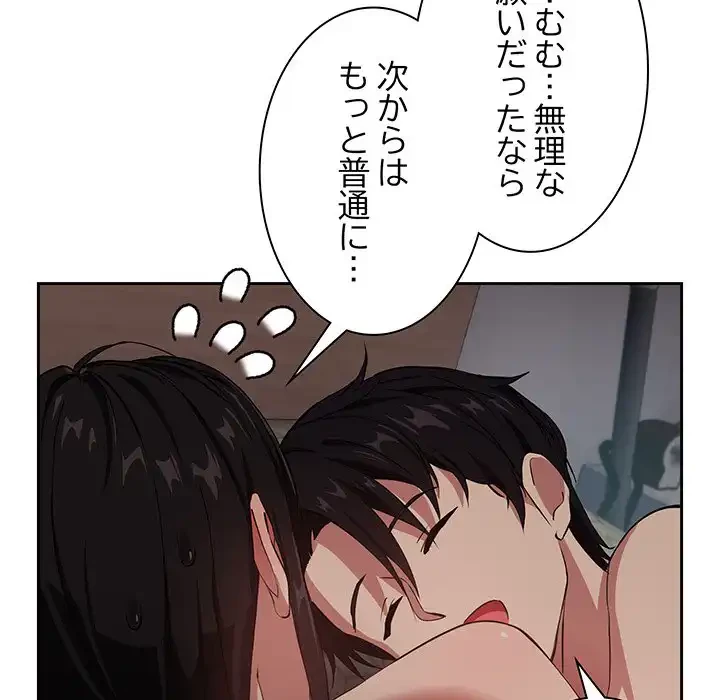 退勤すれば恋のはじまり 第39話 - 26