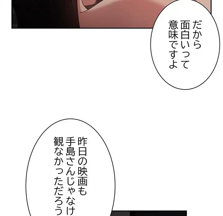 退勤すれば恋のはじまり 第39話 - 27