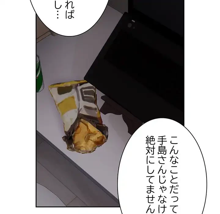 退勤すれば恋のはじまり 第39話 - 28