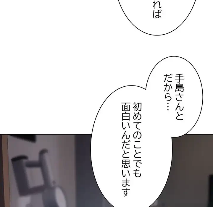 退勤すれば恋のはじまり 第39話 - 29