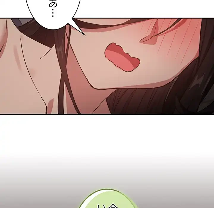 退勤すれば恋のはじまり 第39話 - 33