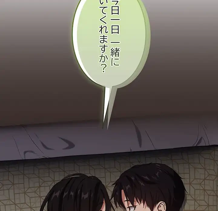 退勤すれば恋のはじまり 第39話 - 34