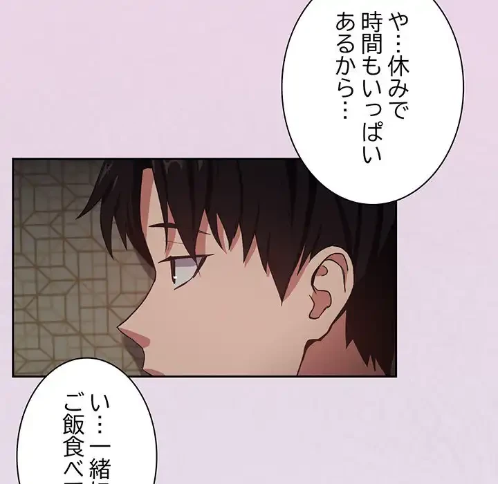 退勤すれば恋のはじまり 第39話 - 36