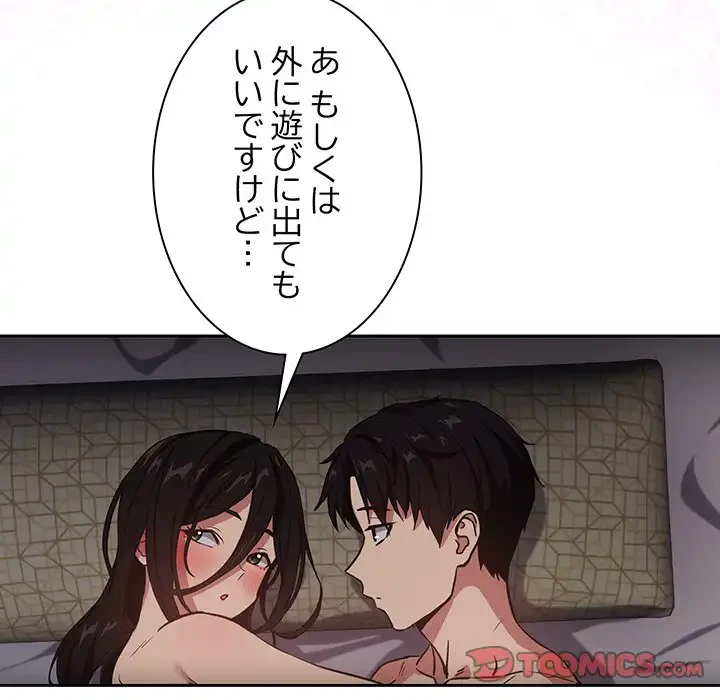 退勤すれば恋のはじまり 第39話 - 38