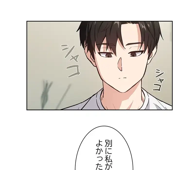 退勤すれば恋のはじまり 第39話 - 45