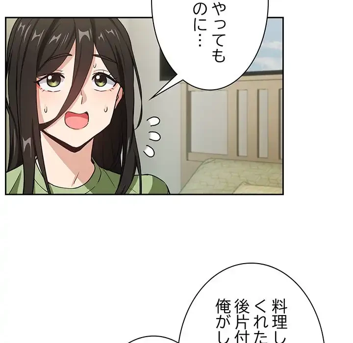 退勤すれば恋のはじまり 第39話 - 46