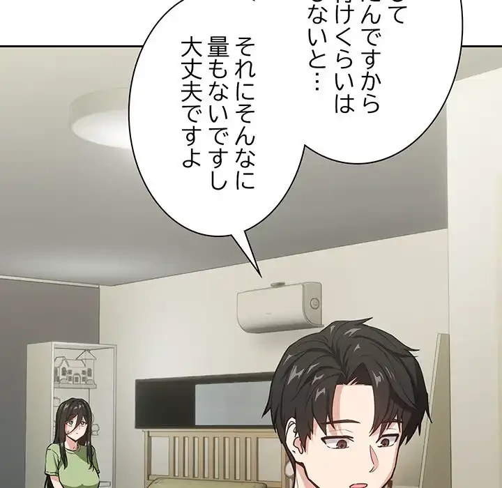 退勤すれば恋のはじまり 第39話 - 47