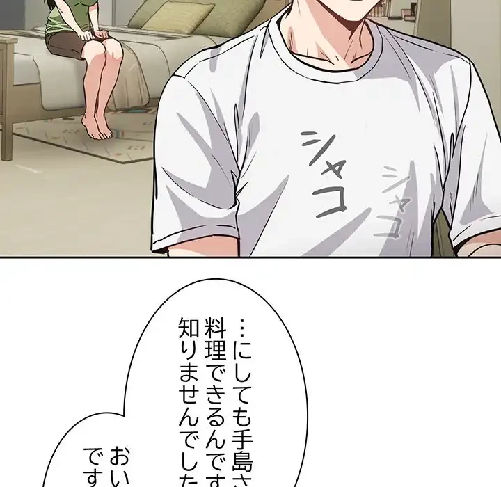 退勤すれば恋のはじまり 第39話 - 48