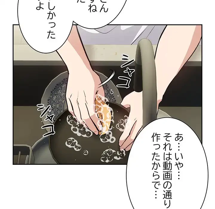 退勤すれば恋のはじまり 第39話 - 49