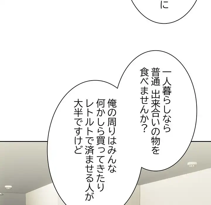 退勤すれば恋のはじまり 第39話 - 50