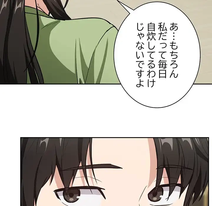 退勤すれば恋のはじまり 第39話 - 52