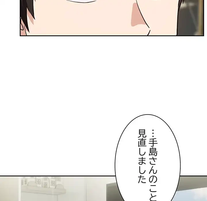 退勤すれば恋のはじまり 第39話 - 53