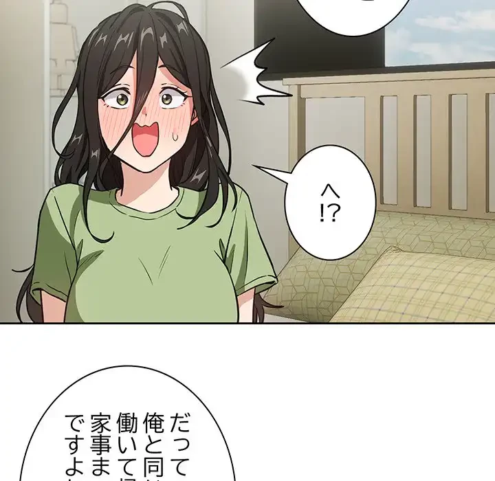 退勤すれば恋のはじまり 第39話 - 54