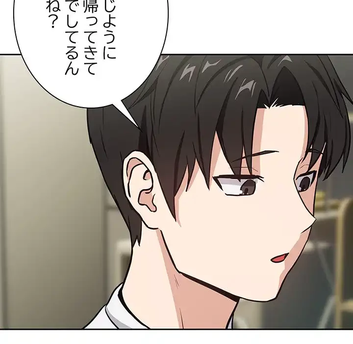 退勤すれば恋のはじまり 第39話 - 55