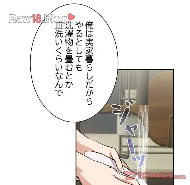 退勤すれば恋のはじまり 第39話 - 56