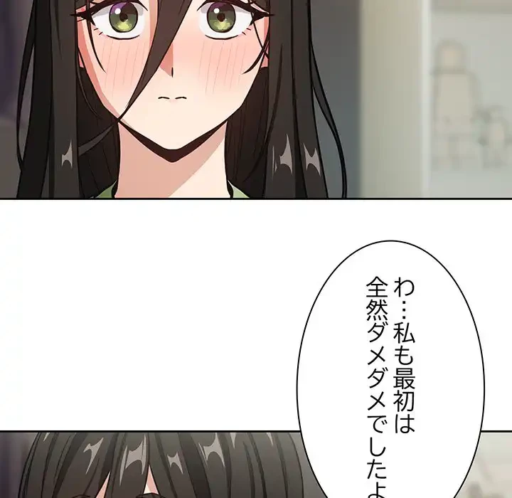 退勤すれば恋のはじまり 第39話 - 58