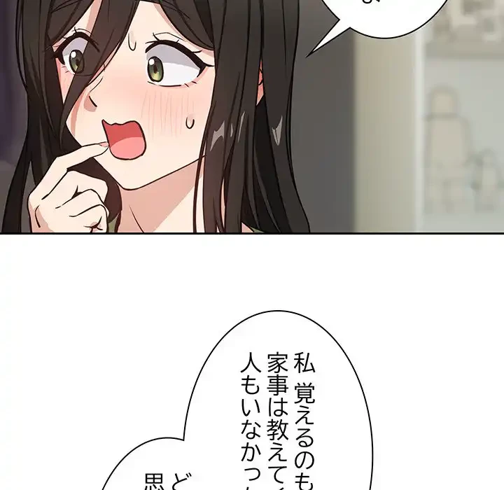 退勤すれば恋のはじまり 第39話 - 59