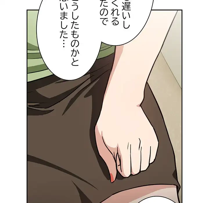退勤すれば恋のはじまり 第39話 - 60