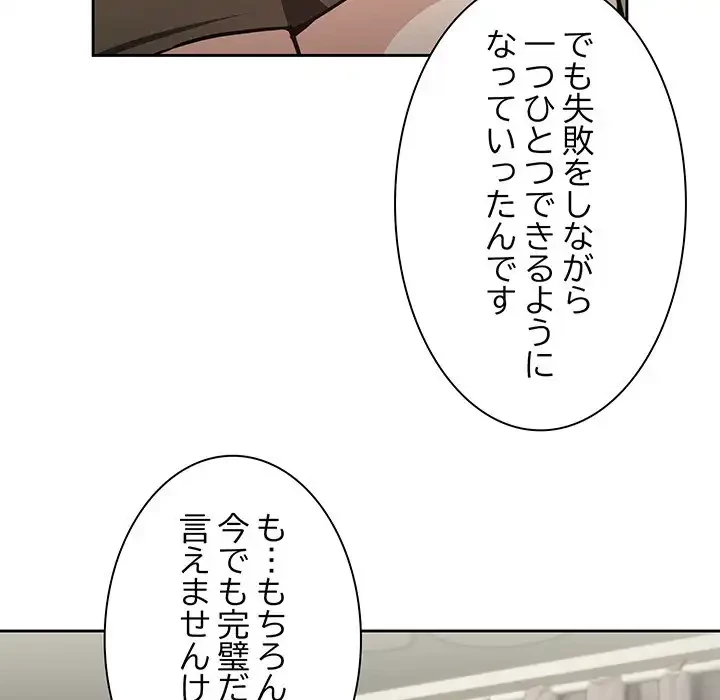 退勤すれば恋のはじまり 第39話 - 61