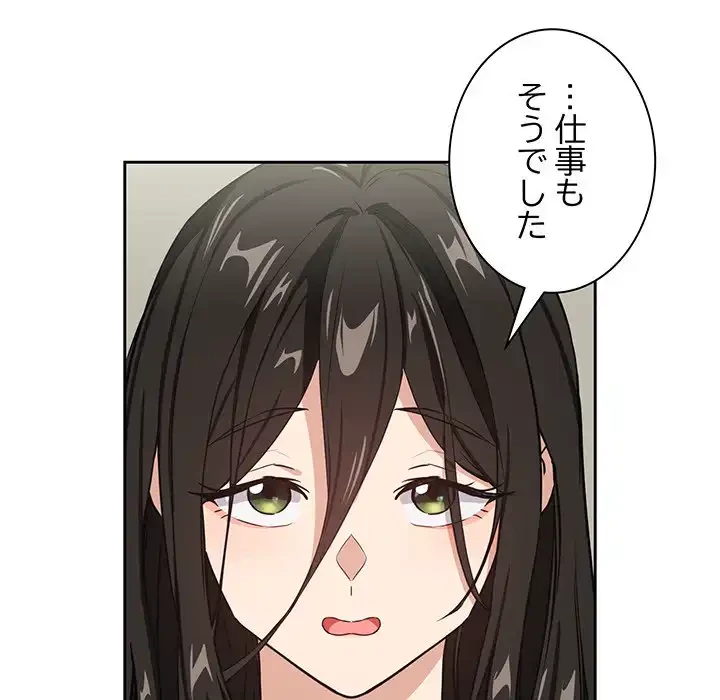 退勤すれば恋のはじまり 第39話 - 63