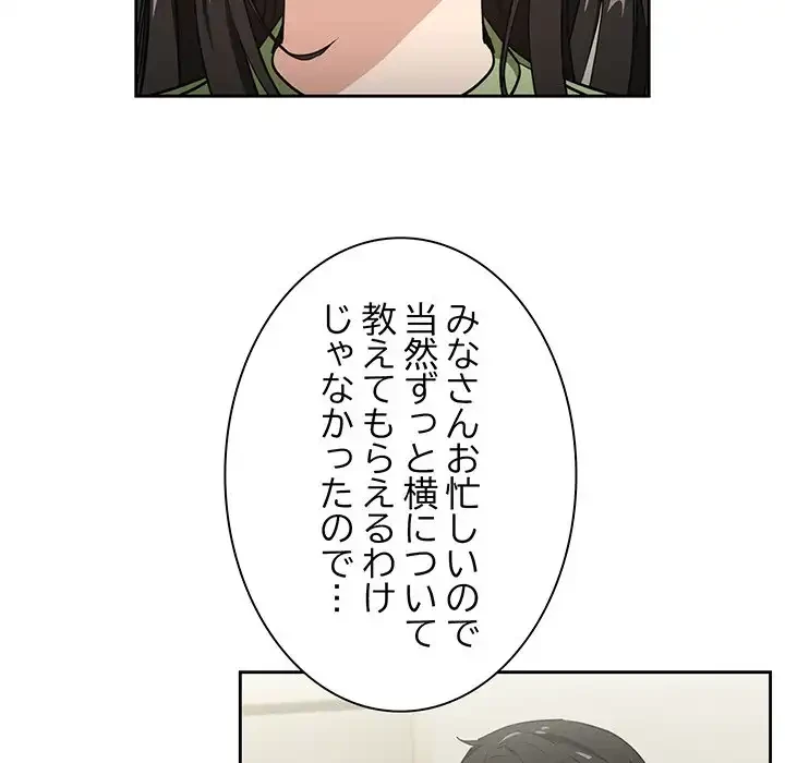 退勤すれば恋のはじまり 第39話 - 64