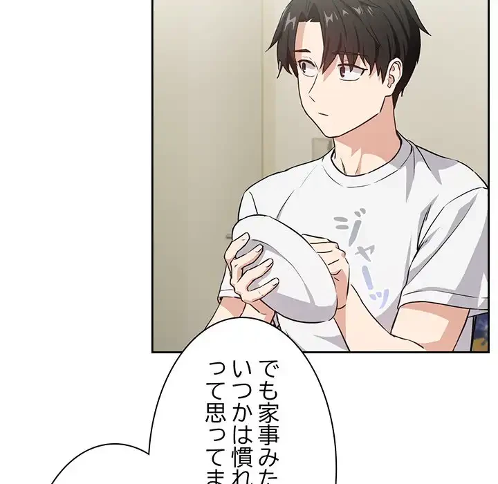 退勤すれば恋のはじまり 第39話 - 65