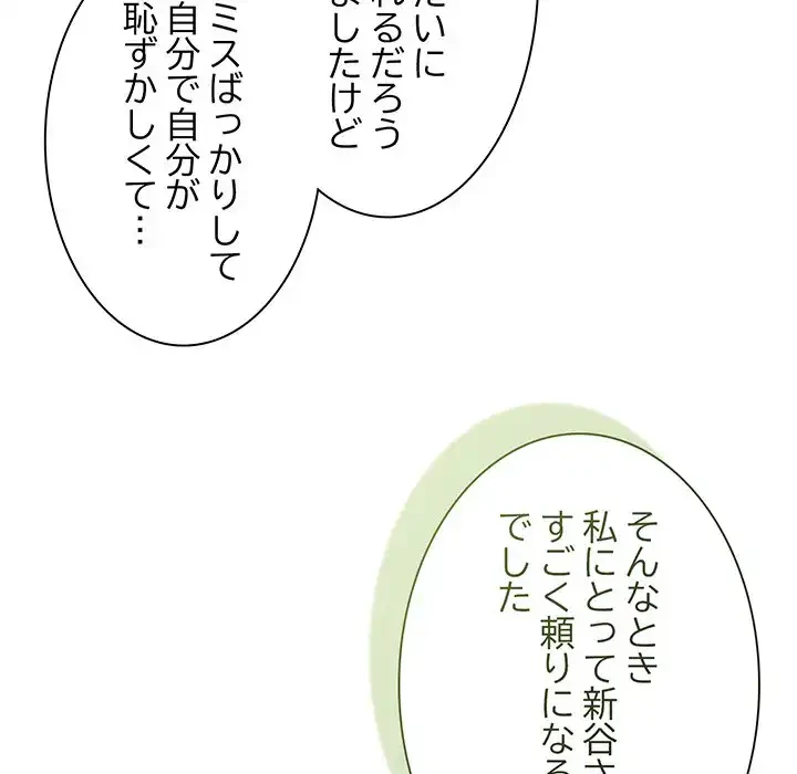 退勤すれば恋のはじまり 第39話 - 66