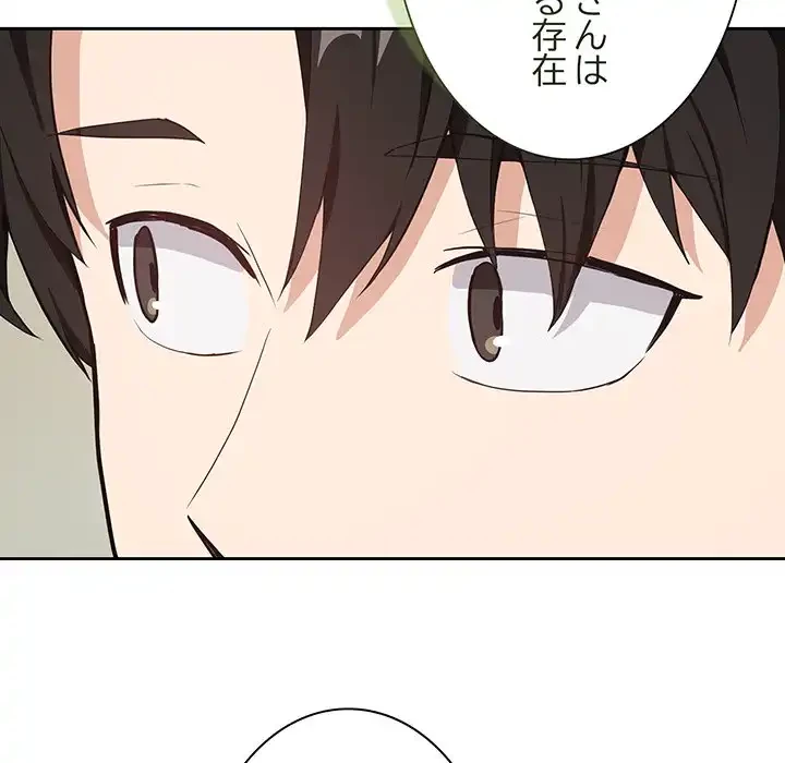 退勤すれば恋のはじまり 第39話 - 67