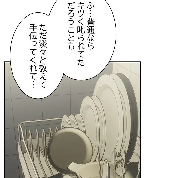 退勤すれば恋のはじまり 第39話 - 68