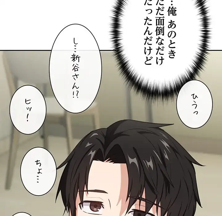 退勤すれば恋のはじまり 第39話 - 73