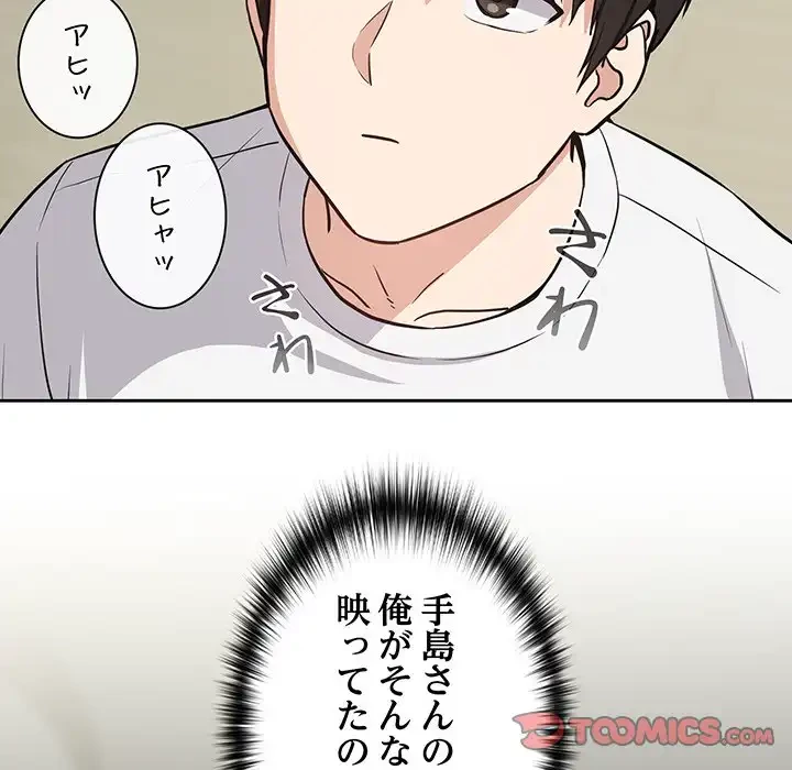 退勤すれば恋のはじまり 第39話 - 74